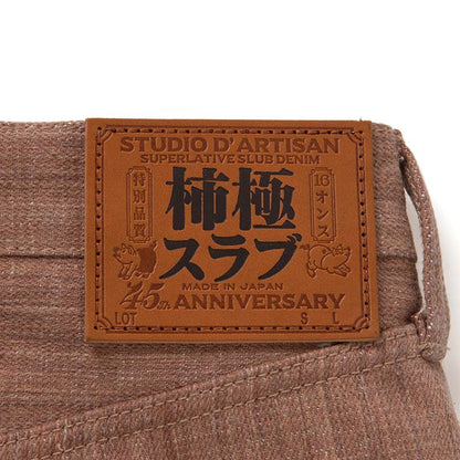 ステュディオ・ダ・ルチザン SP-110 45th 柿極スラブジーンズ レギュラーストレート 16oz メンズ デニム 柿渋染め